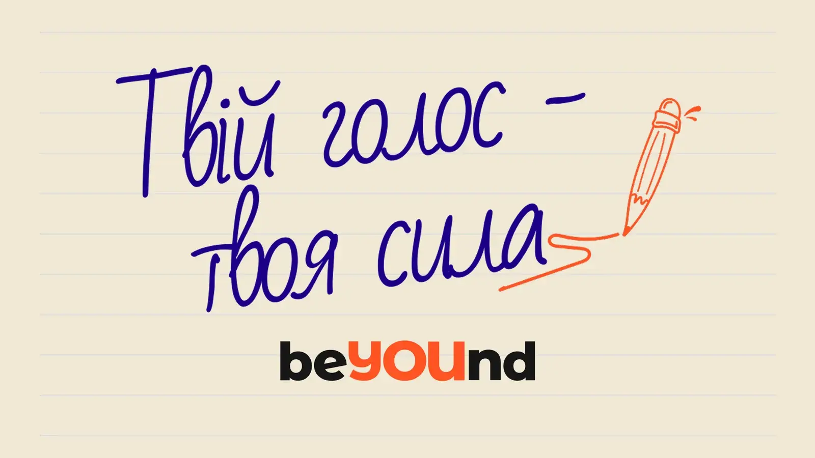 Your Voice – Your Power